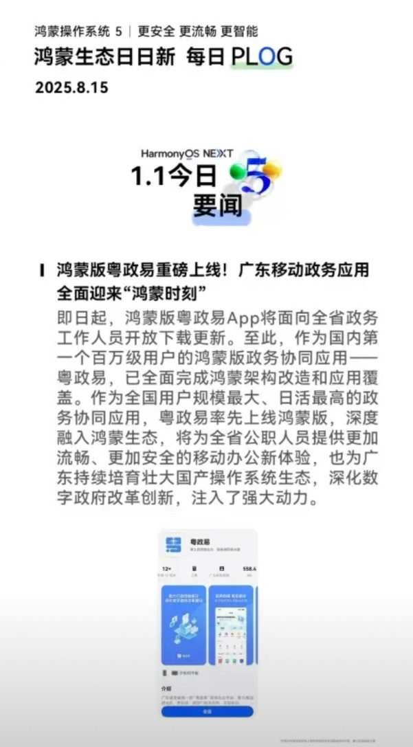 我们终于要迎来属于自己的操作系统了全面鸿蒙化已经越来越近，命运掌握在自己手中才
