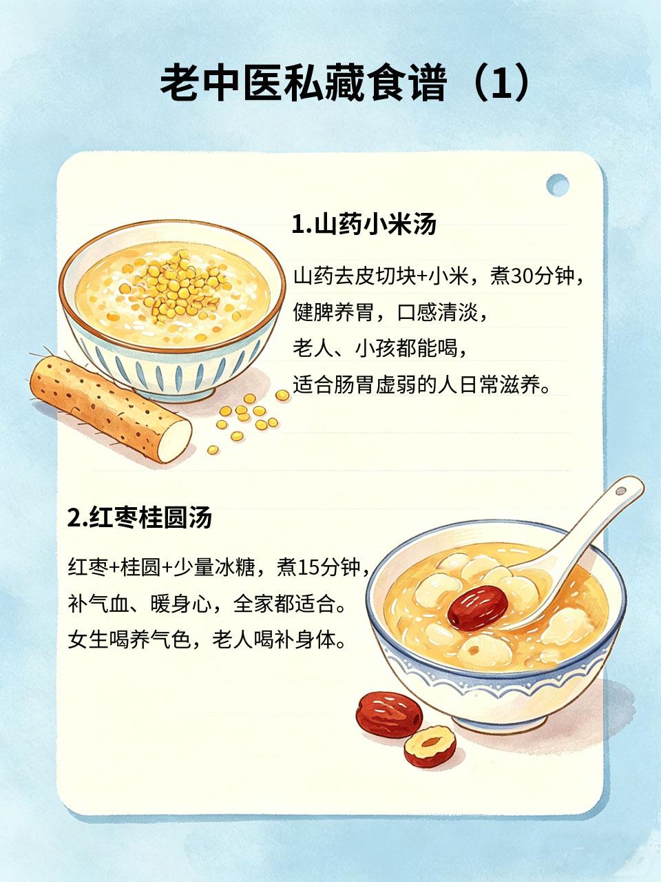 老中医私藏食谱，全家老小都能喝的养生汤养生汤不用复杂🔧，也不用昂贵食材🦞，