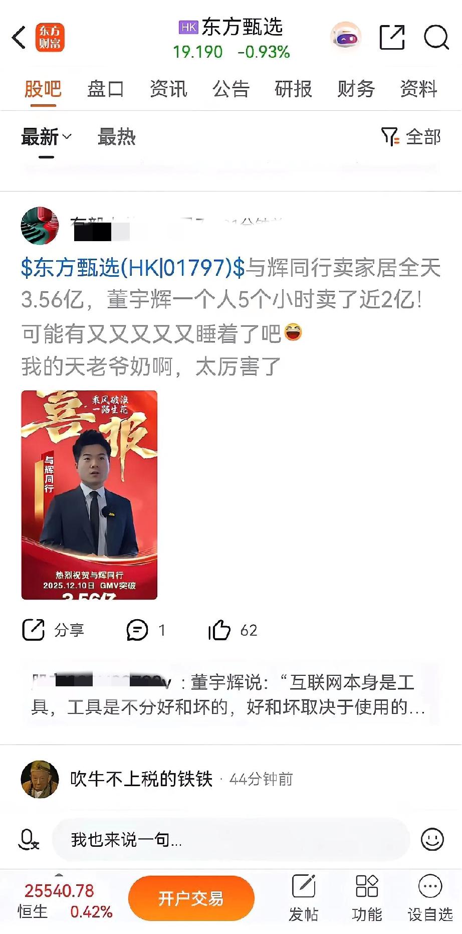 这些人是有病吧！董宇辉卖了家居3.56亿，一天，个人时段就卖了2个亿。去东方甄选