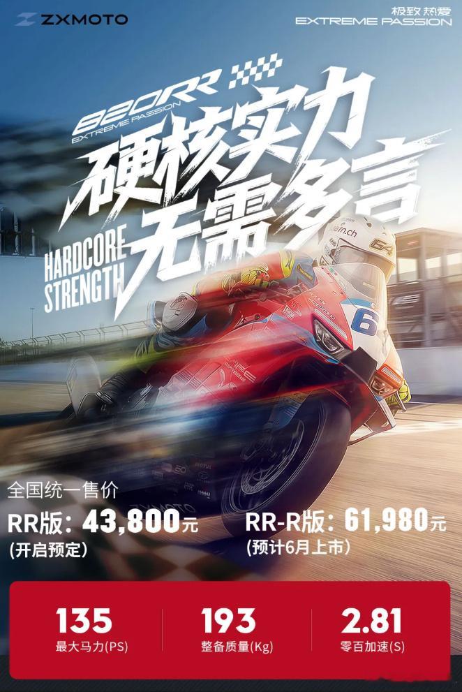 【张雪回应“820RR赛道熄火”：倾角设定是61度就会熄火】创始人张雪在视