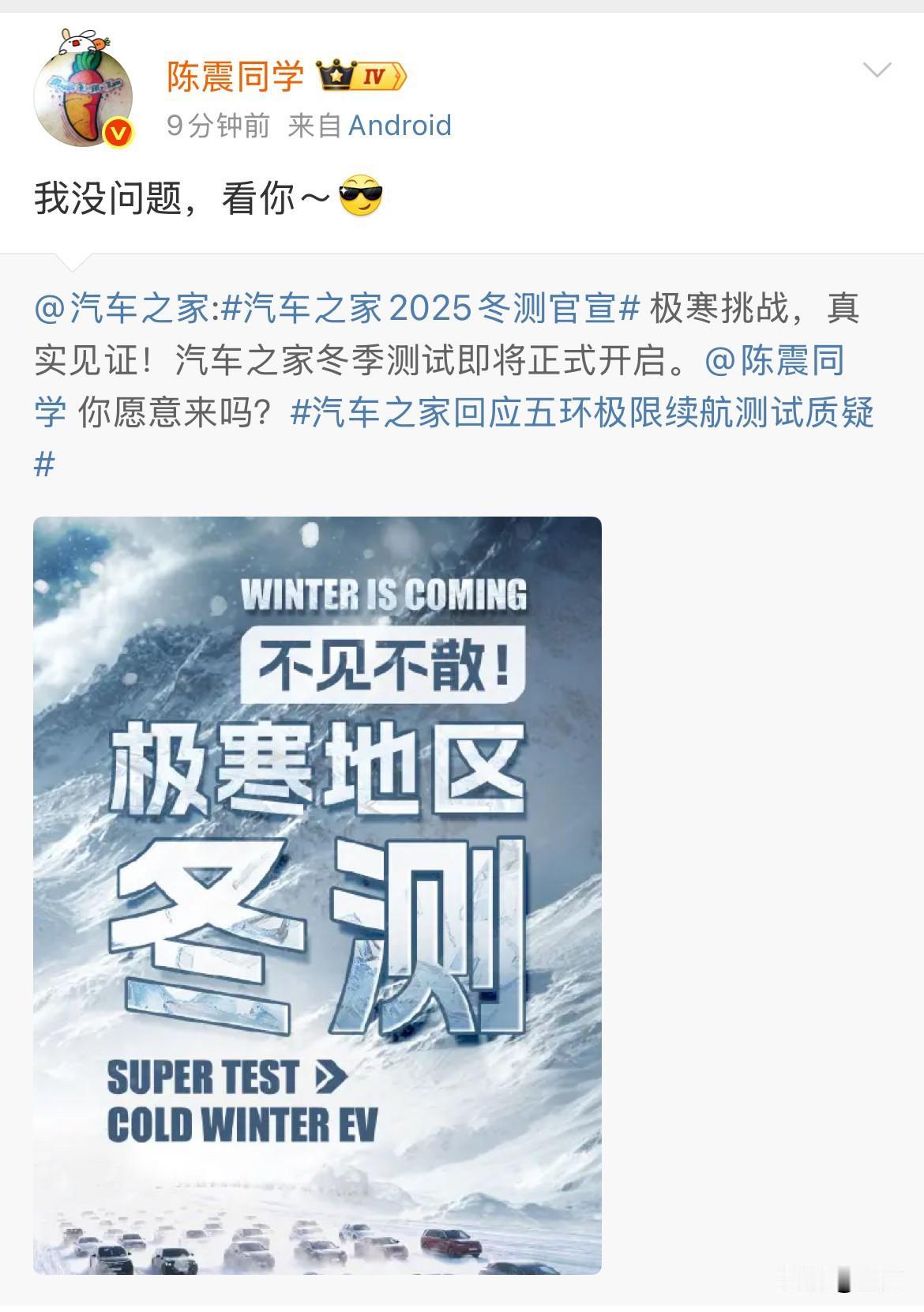 陈震接受汽车之家测试挑战!因为前两天,陈震质疑某某品牌在宁夏做的所谓冬季测试