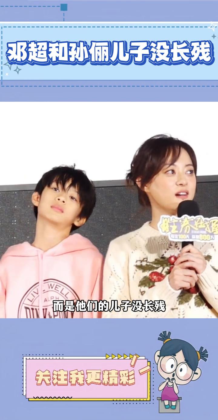 邓超和孙俪儿子没长残。邓超和孙俪怕是很多明星都羡慕的吧？也不是因为他家有钱，而