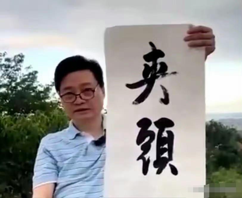 这字抹得不赖！[赞]