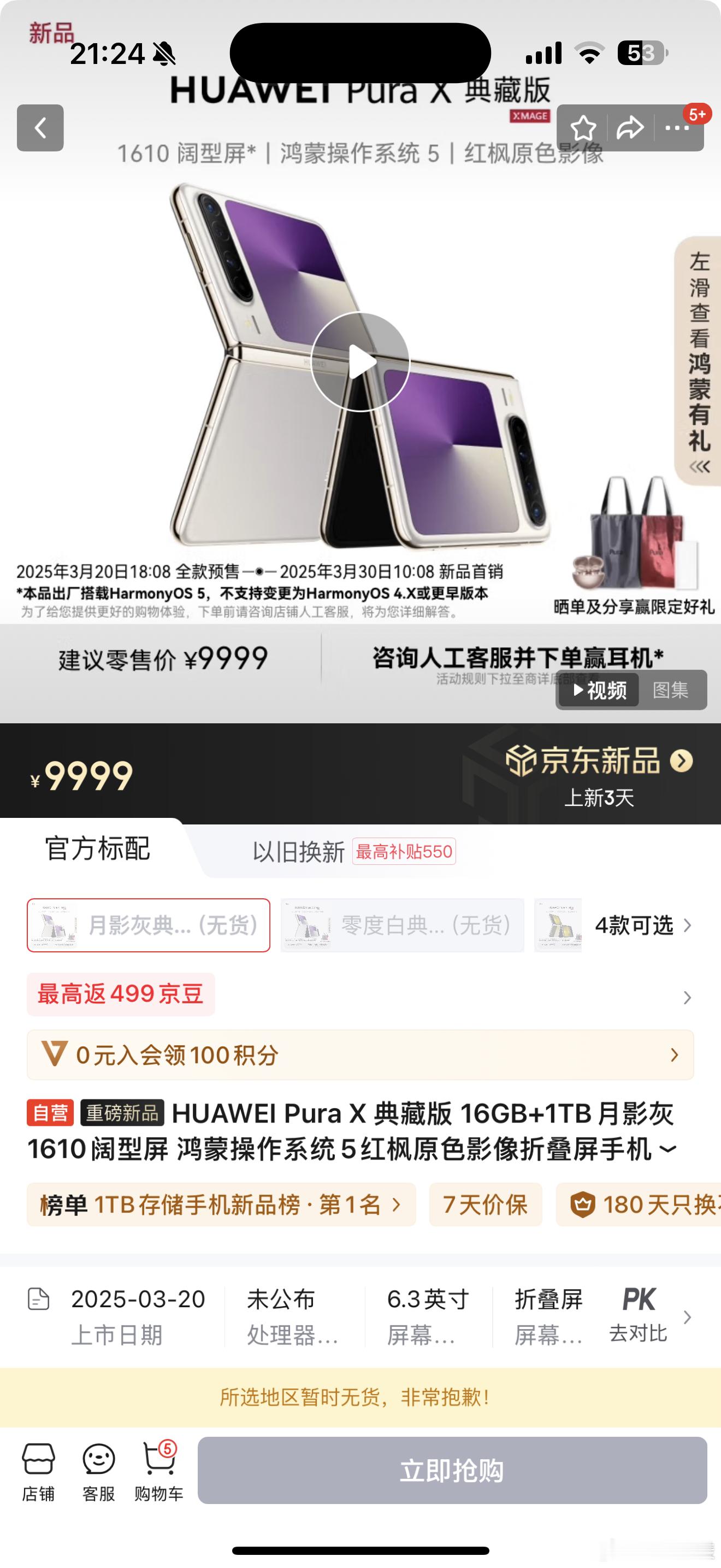 看到华为PuraX断货了，就想起买Mate70Pro+那会儿的操蛋体验了