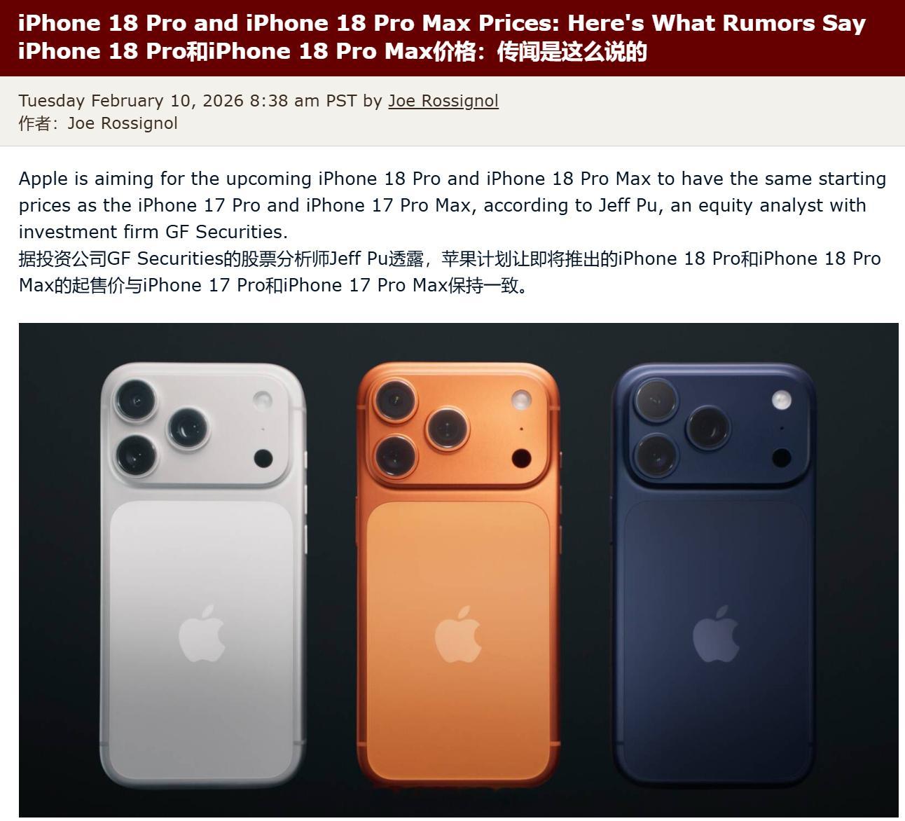分析师JeffPu爆料，苹果计划把iPhone18Pro和iPh