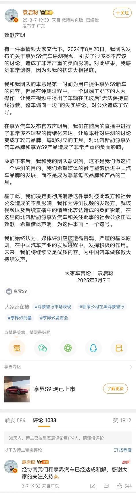 袁大佐也来道歉了，惹华为的没有一个有好下场的，鸿蒙智行法务刚成立，袁大佐第一个就