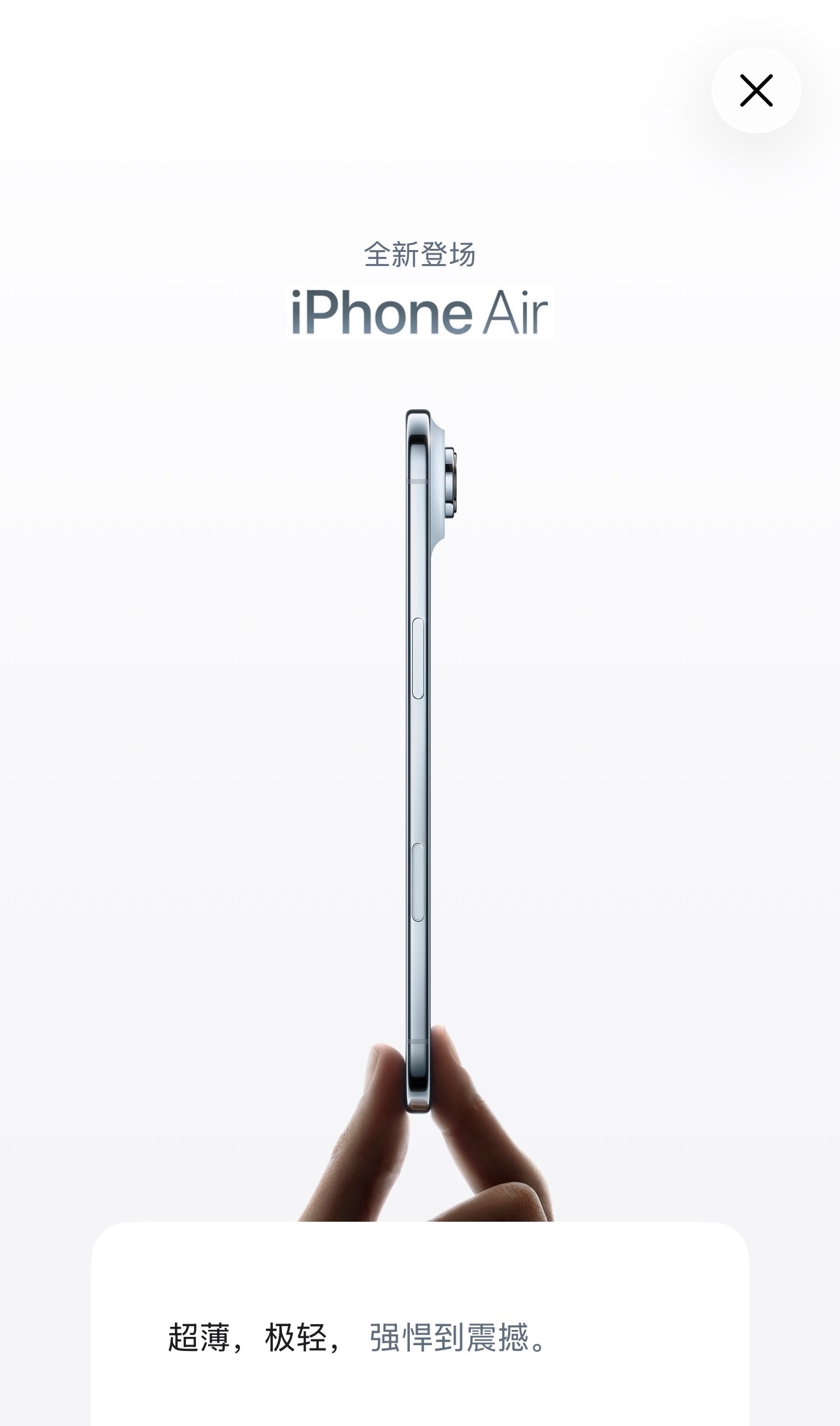 降价能拯救iPhoneAir销量吗只要你摸过iPhoneAir的真机，第一感觉