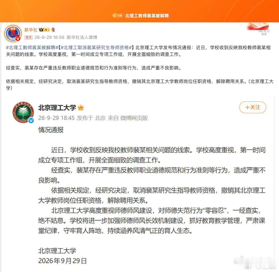#北理工裴轶履历造假被查处#我不知道这条热搜从何而来，我仔细看了新华社转载北理工、以及北理工自己的通