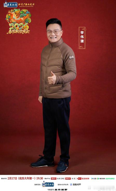 北京台春晚首波阵容官宣北京台春晚哇塞！北京台春晚首波阵容官宣太惊喜了！刘宇宁的