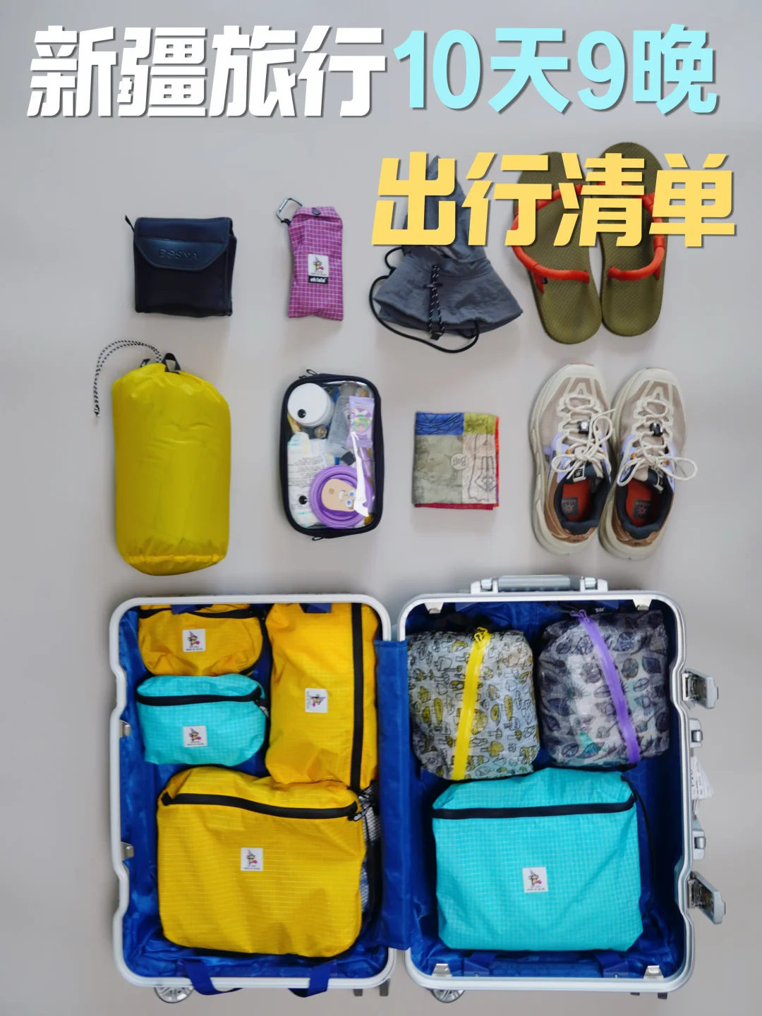 一家人去新疆 | 北疆+南疆10日出行清单分享