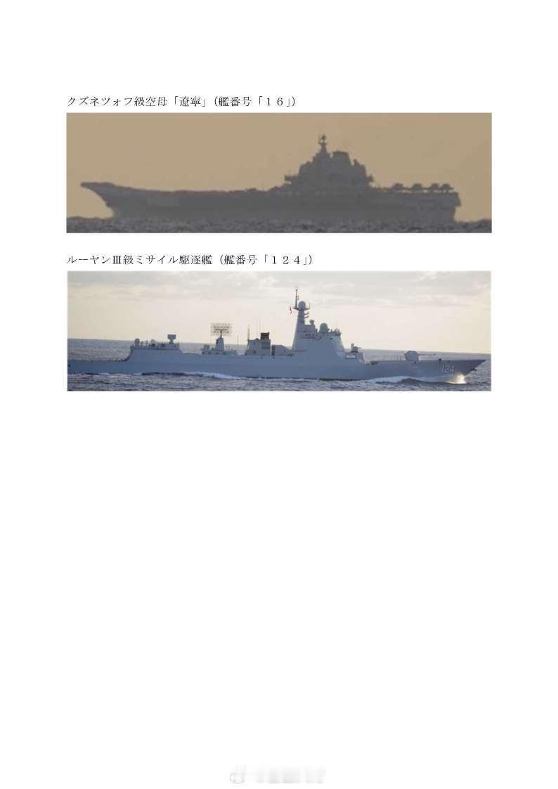 12月6日，日本统合幕僚监部确认包括航空母舰辽宁号、1艘055和2艘052D导弹