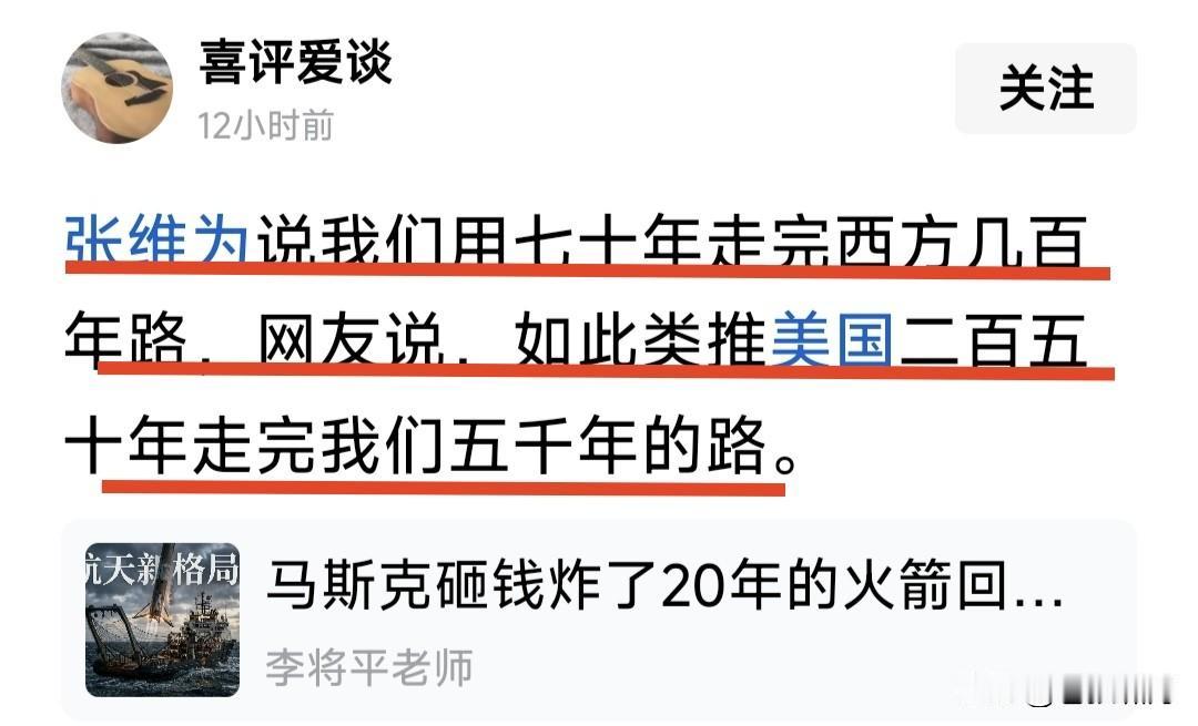 张维为说:我们用70年走完西方几百年的路！网友说如此类推，是否能说美国用250年