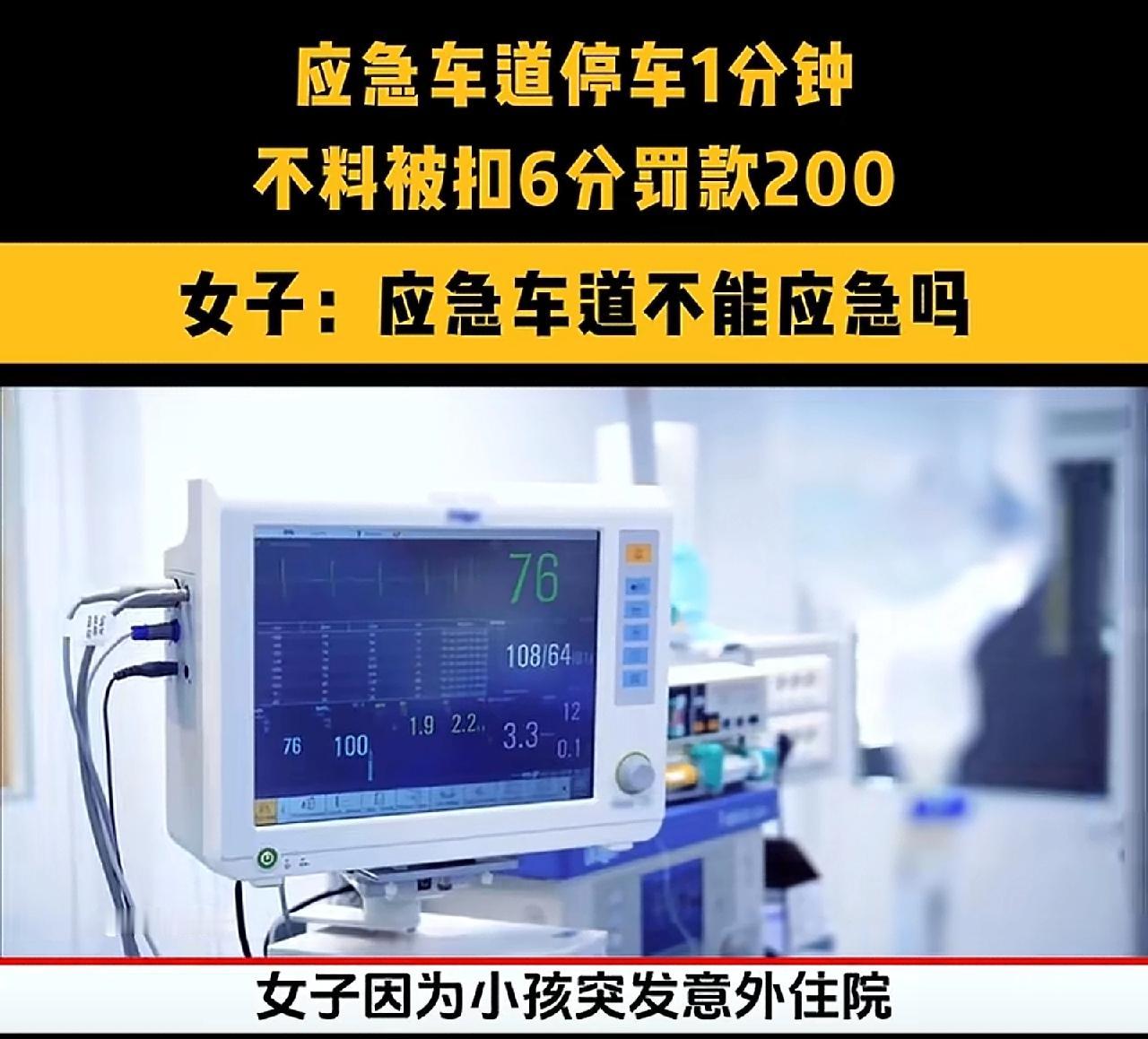 小孩生病住院。并不是高速应急车道停车的理由。这不具备因果关系。所以警察罚的没毛病