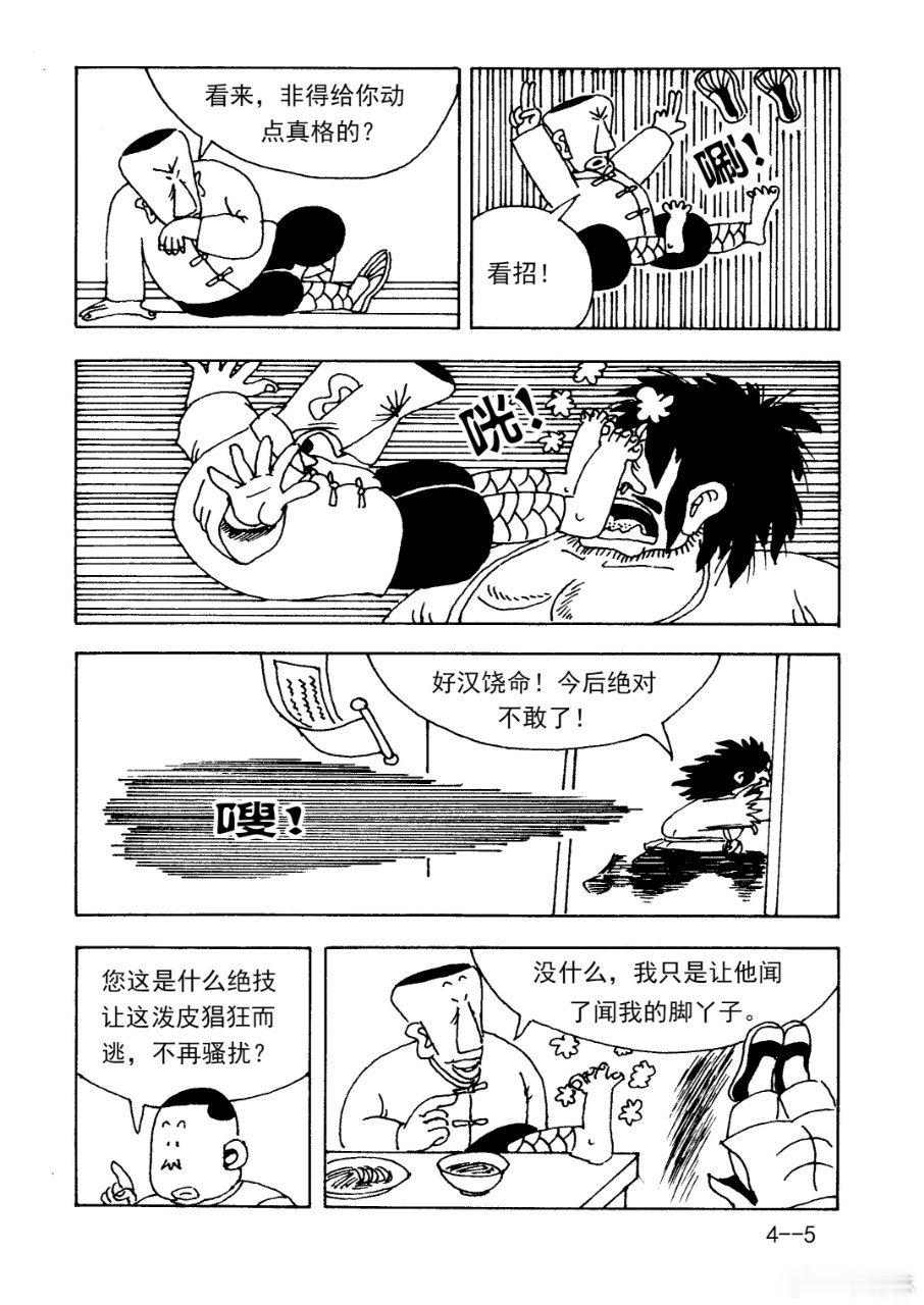 周二旧作回放～早期长篇连环漫画燕子李四