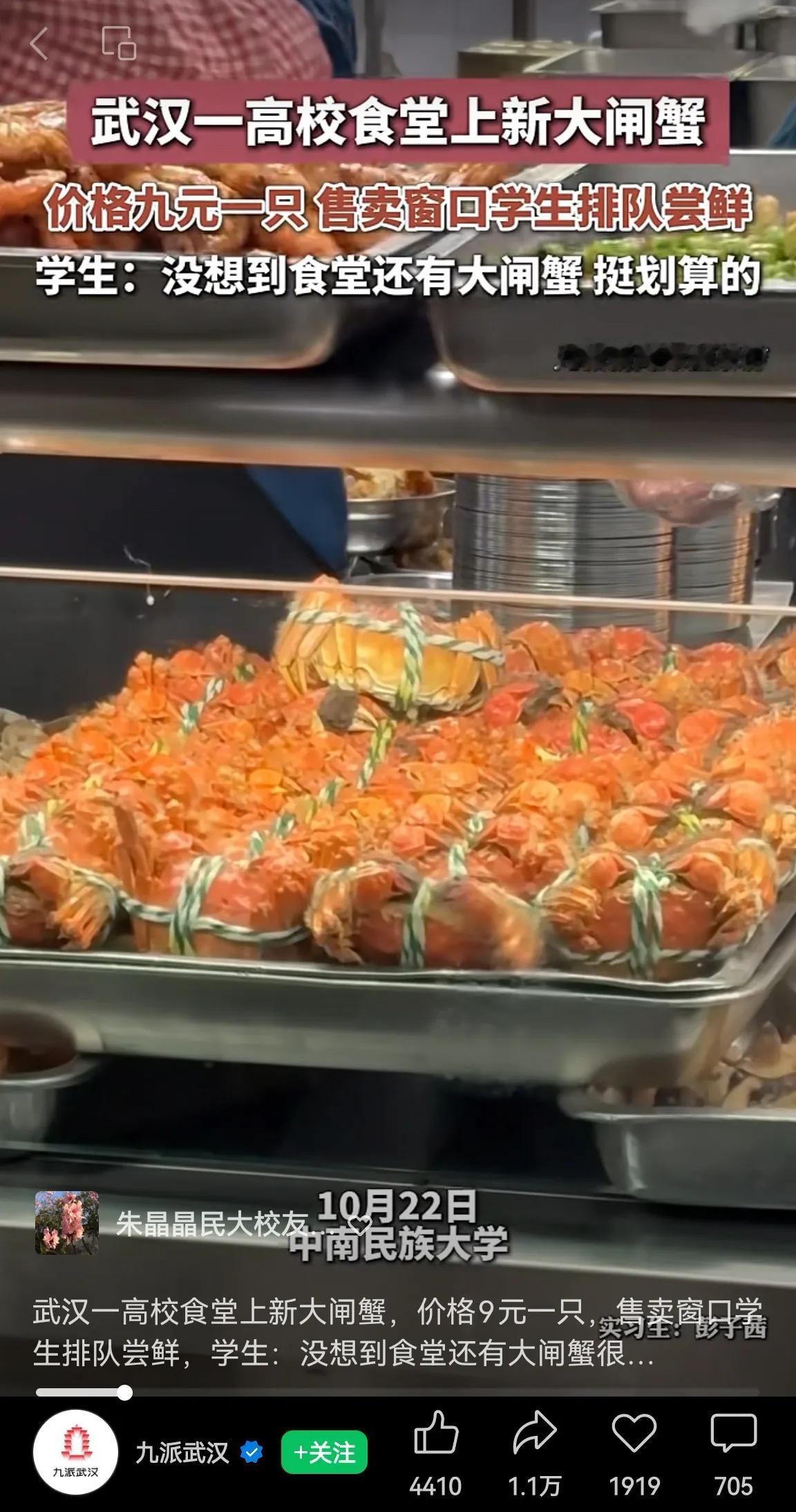 武汉某重点大学食堂居然也卖大闸蟹了！九元一只，肥大唯美，引得同学们都来排队购买！