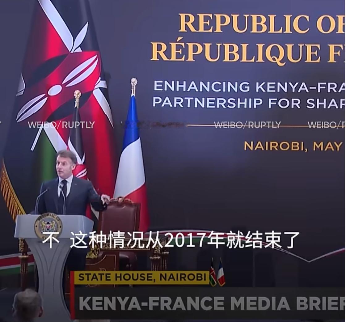近日马克龙在肯尼亚表示，“法国不再将非洲视为自己的后院。”他同时承认，自20