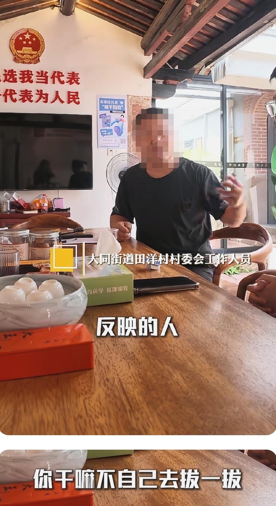 村委工作人员：“反映的人，你干嘛不自己去拔一拔”有厦门网友向“特区新闻广场”反