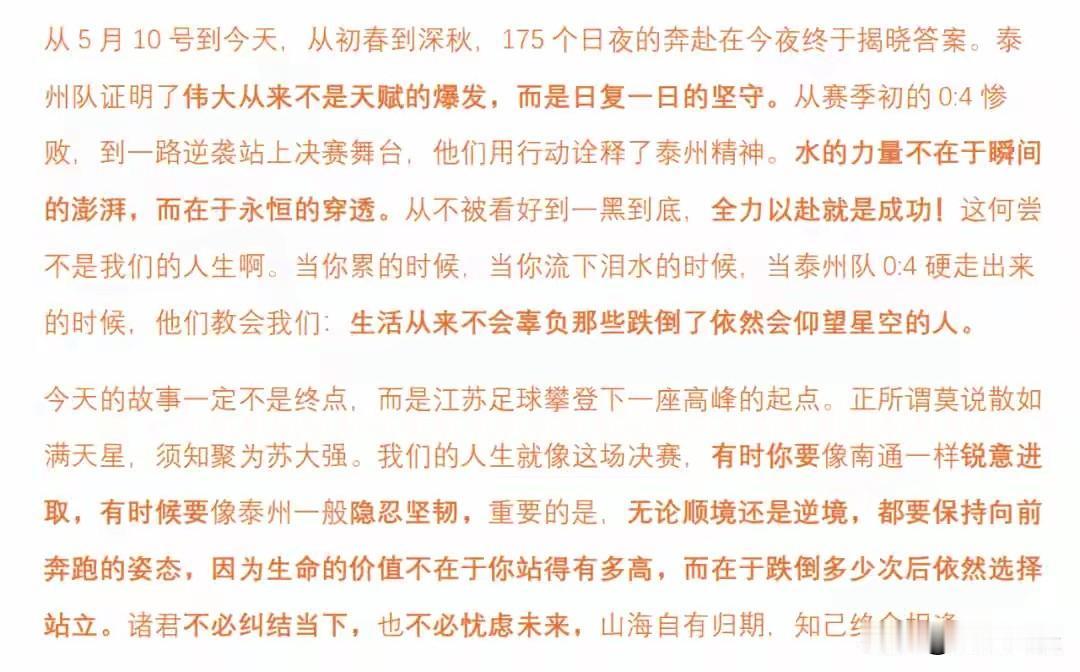 11月1日晚苏超联赛总决赛，泰州队夺冠令人意外。赛后央视解说员在1分27秒内3