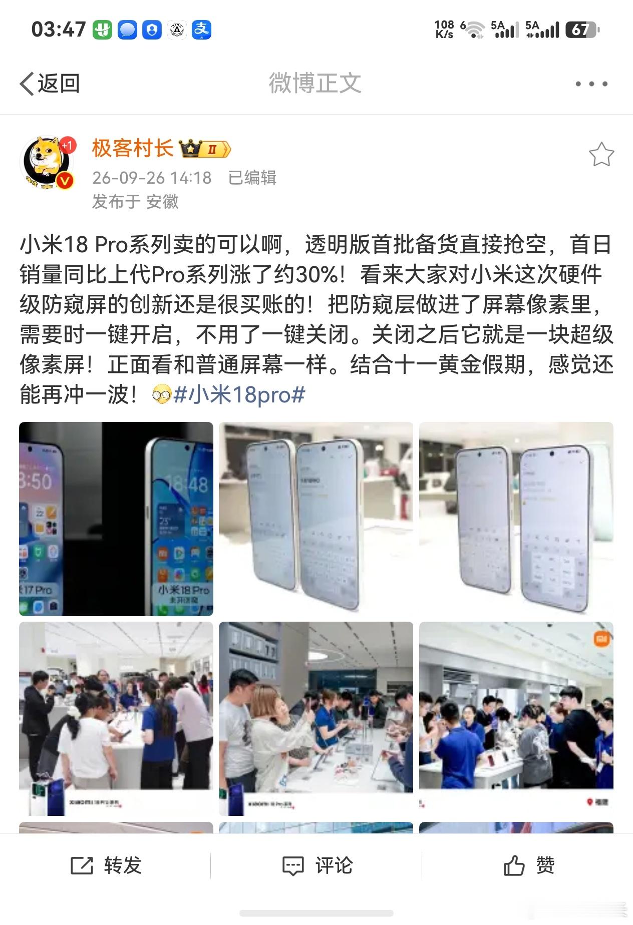 RD观测的数据，小米18Pro系列首销为上代的30%（降了70%）。极客村长的