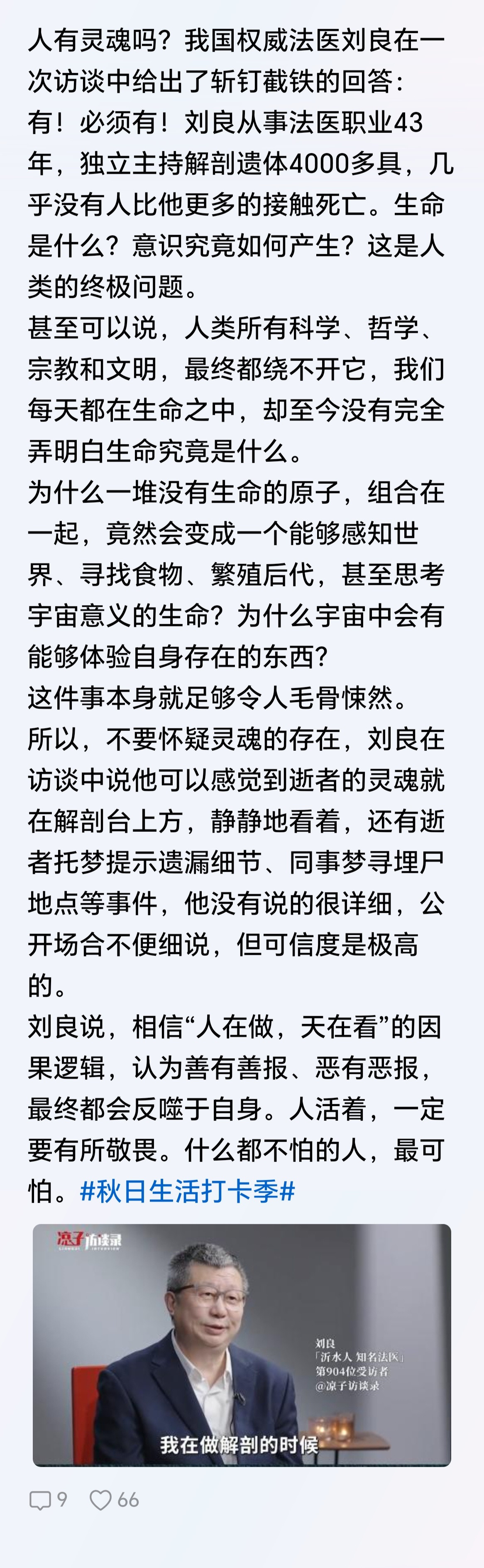 人有灵魂吗？​​​