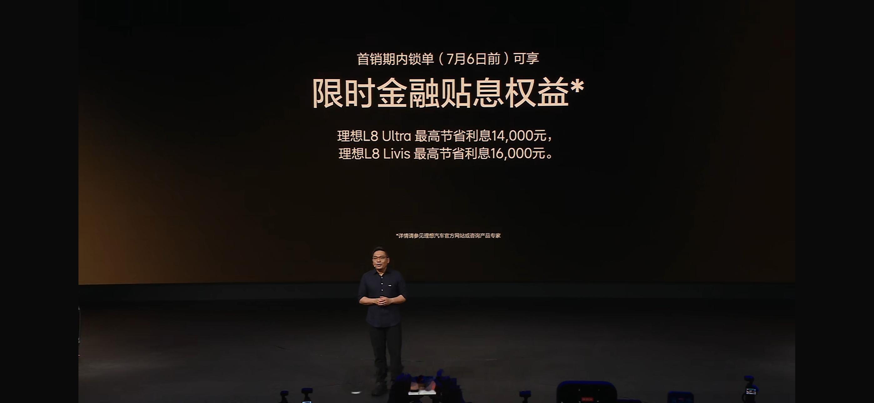 理想L8Ultra首销权益价35.98w，L8Livis41.98w价
