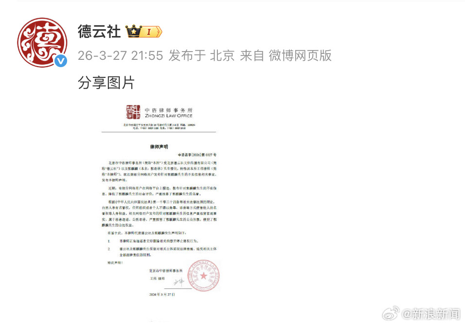 【郭麒麟方发律师声明】德云社为郭麒麟发声明3月27日，发布律师声明，声明中称近期