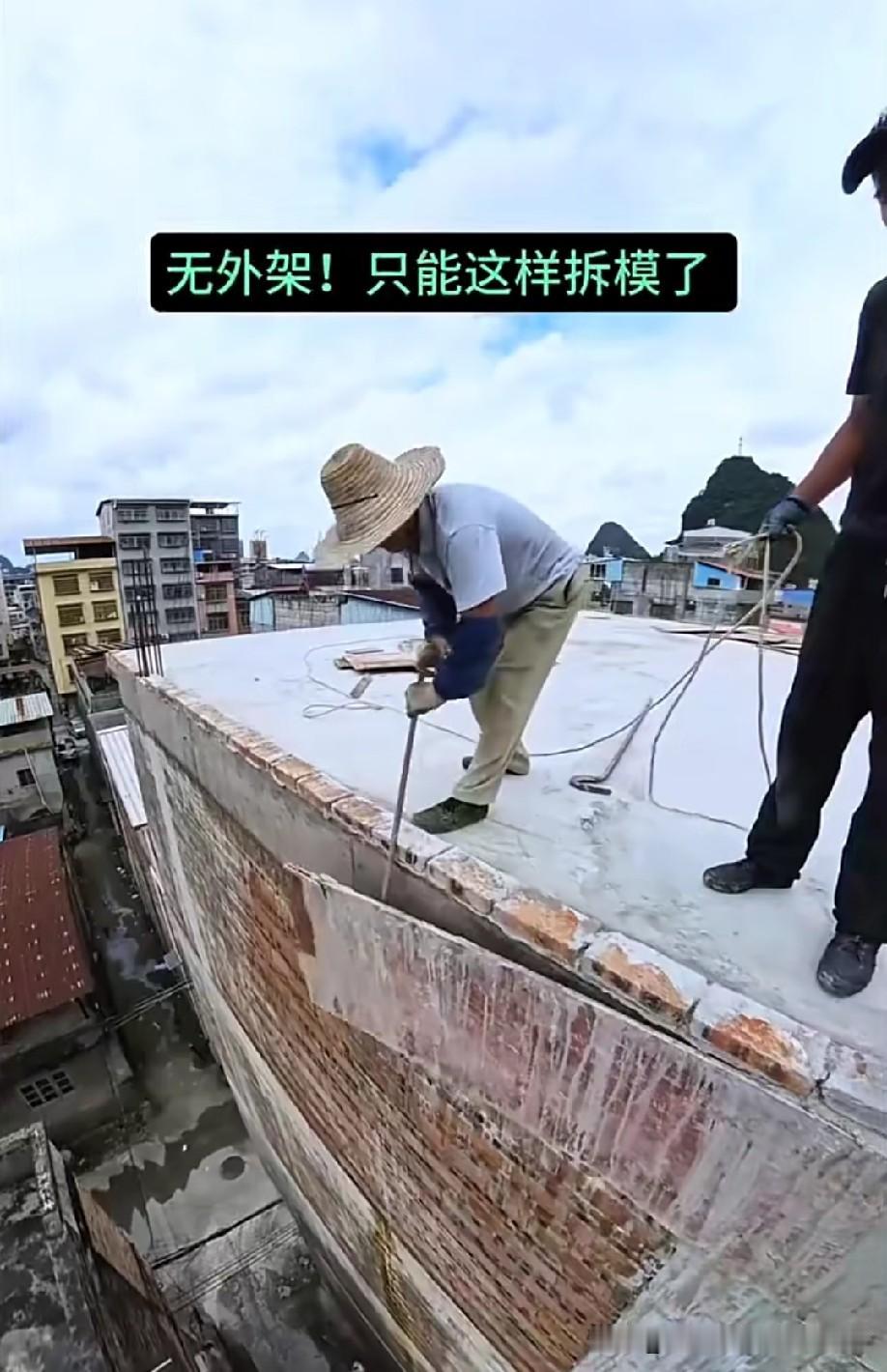 感觉这样拆，好危险啊！