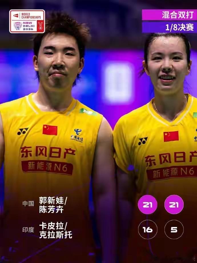 国羽混双今日在世锦赛无败绩，郭新娃/陈芳卉赢得更加彻底，呈绝对碾压之势！并且战