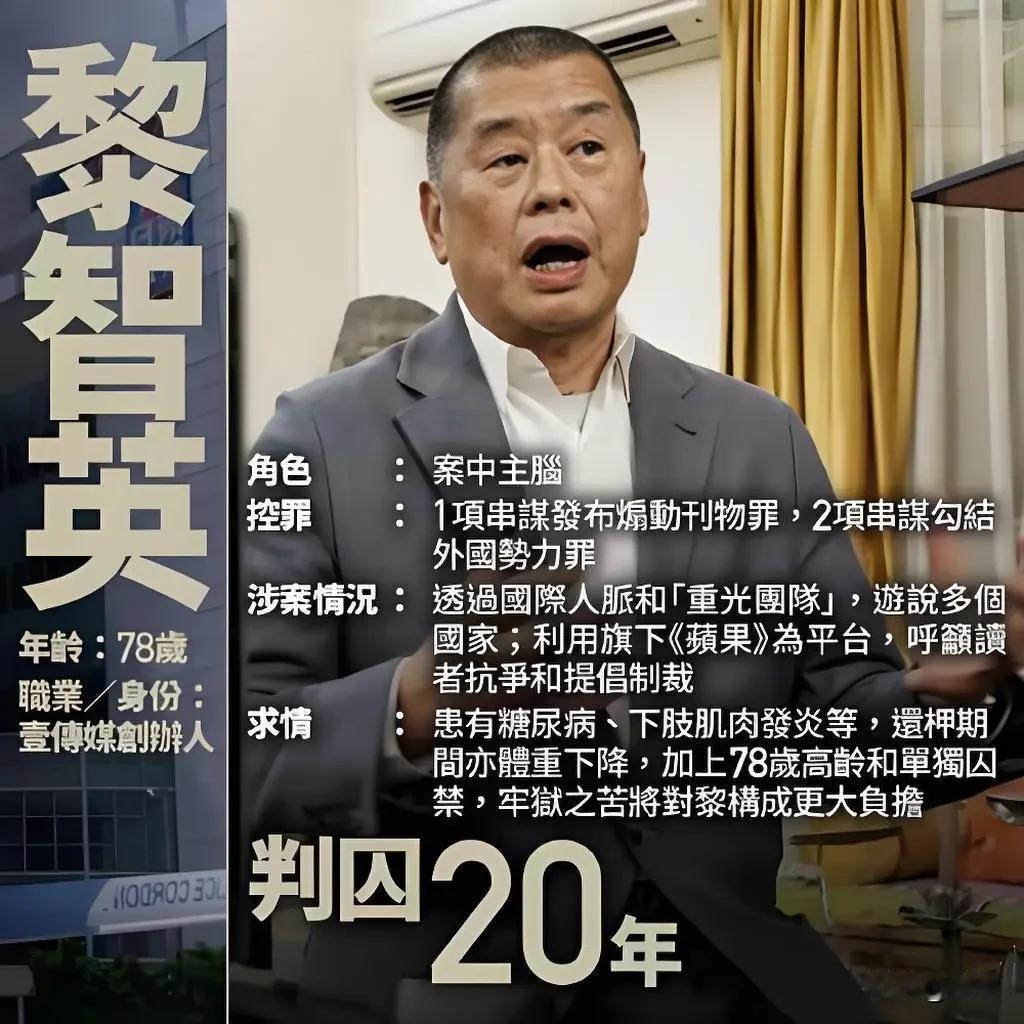 乱港分子头目，一个已经当庭认罪，一个还在心存幻想！9月1日，乱港分子头目黎智英