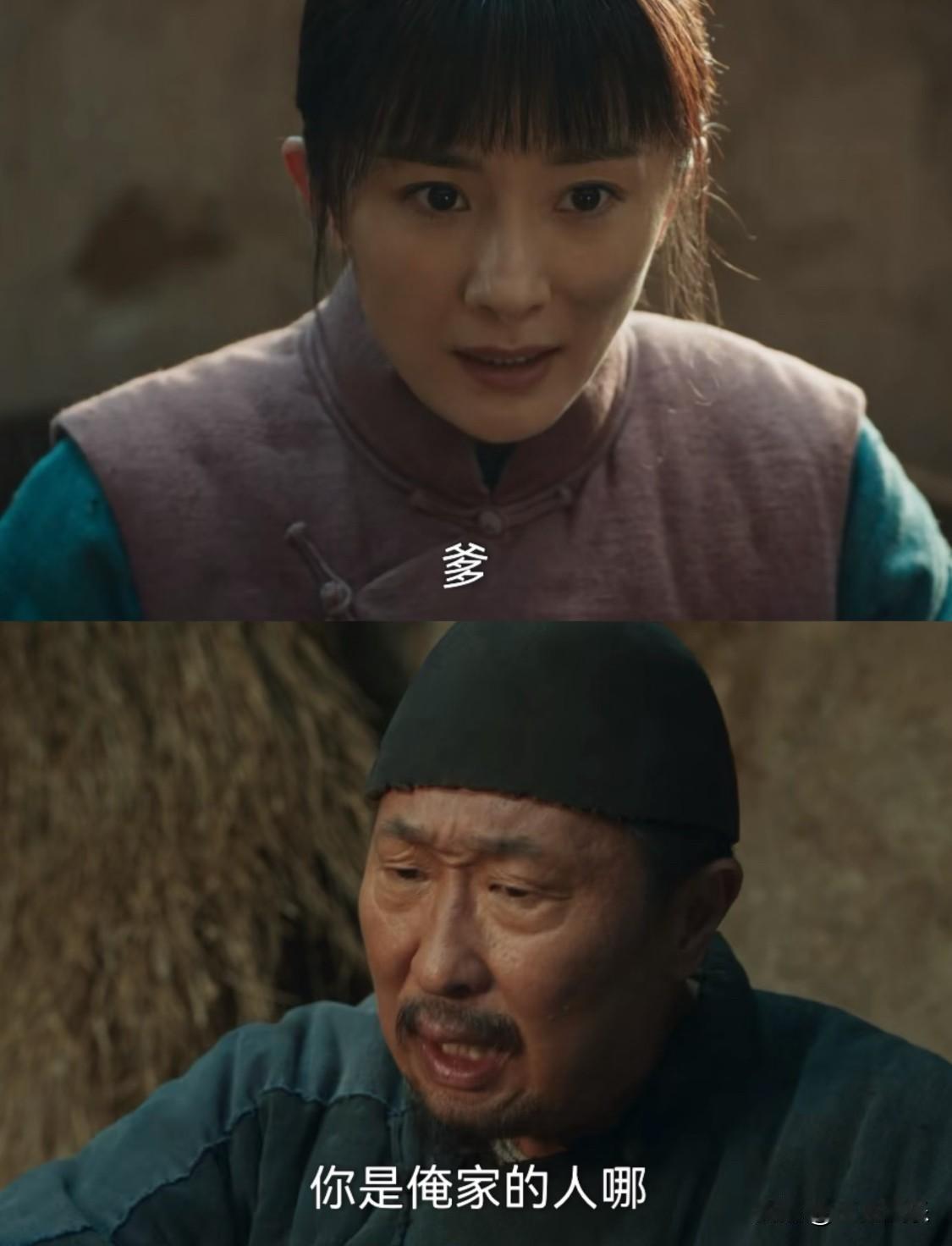 绣绣这一声声爹彻底把嘴硬的封二收服了太喜欢看这质朴的一家子了，嘴硬心软的封二遇