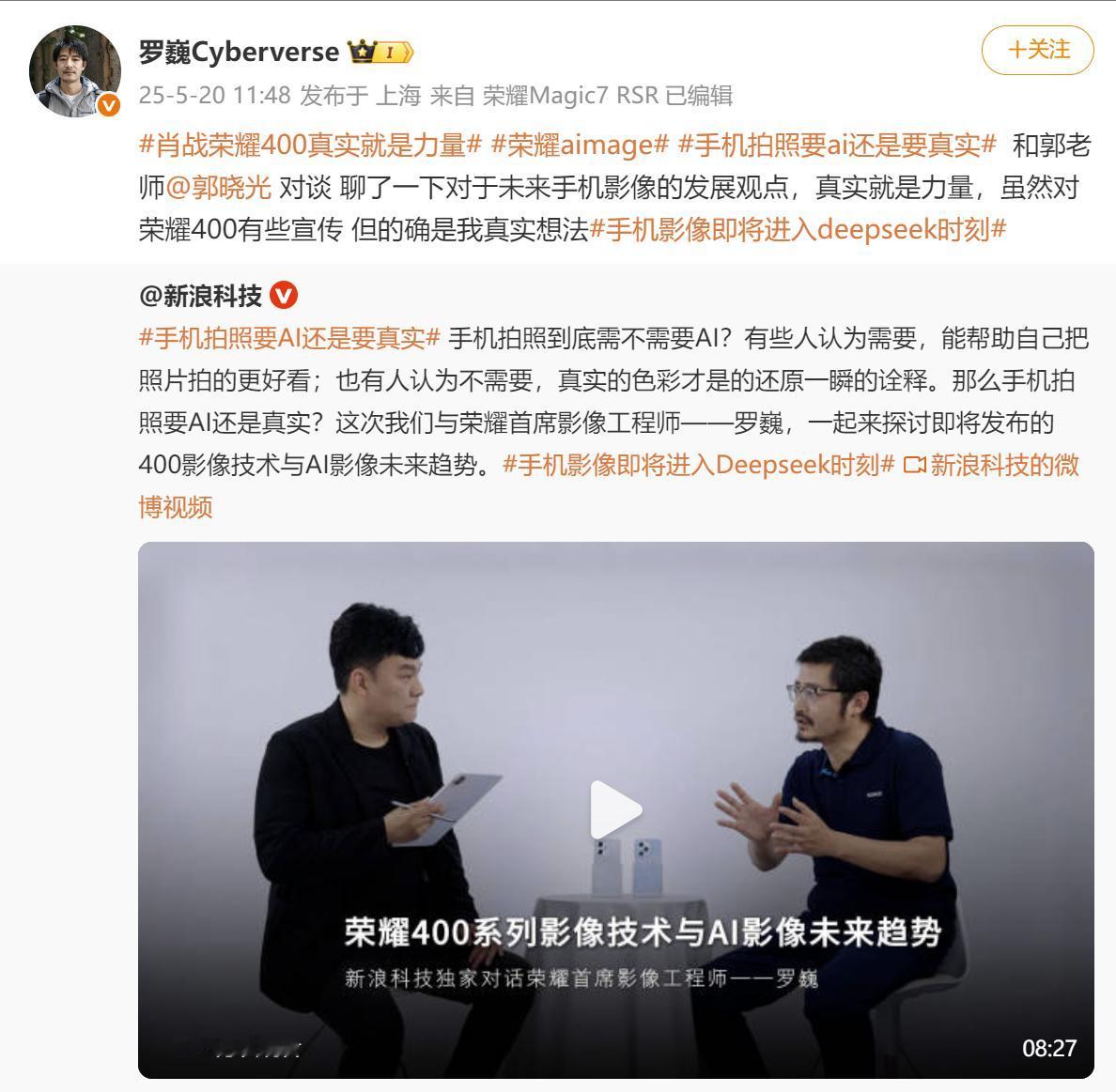 荣耀真是挖到宝了罗巍原来在华为担任首席科学家，而到了荣耀之后荣耀Magic系列