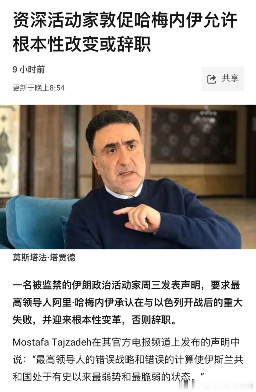 ‼️伊朗改革派的声音此人是前总统哈塔米时代的伊朗内政部副部长。后来与伊朗改革派关