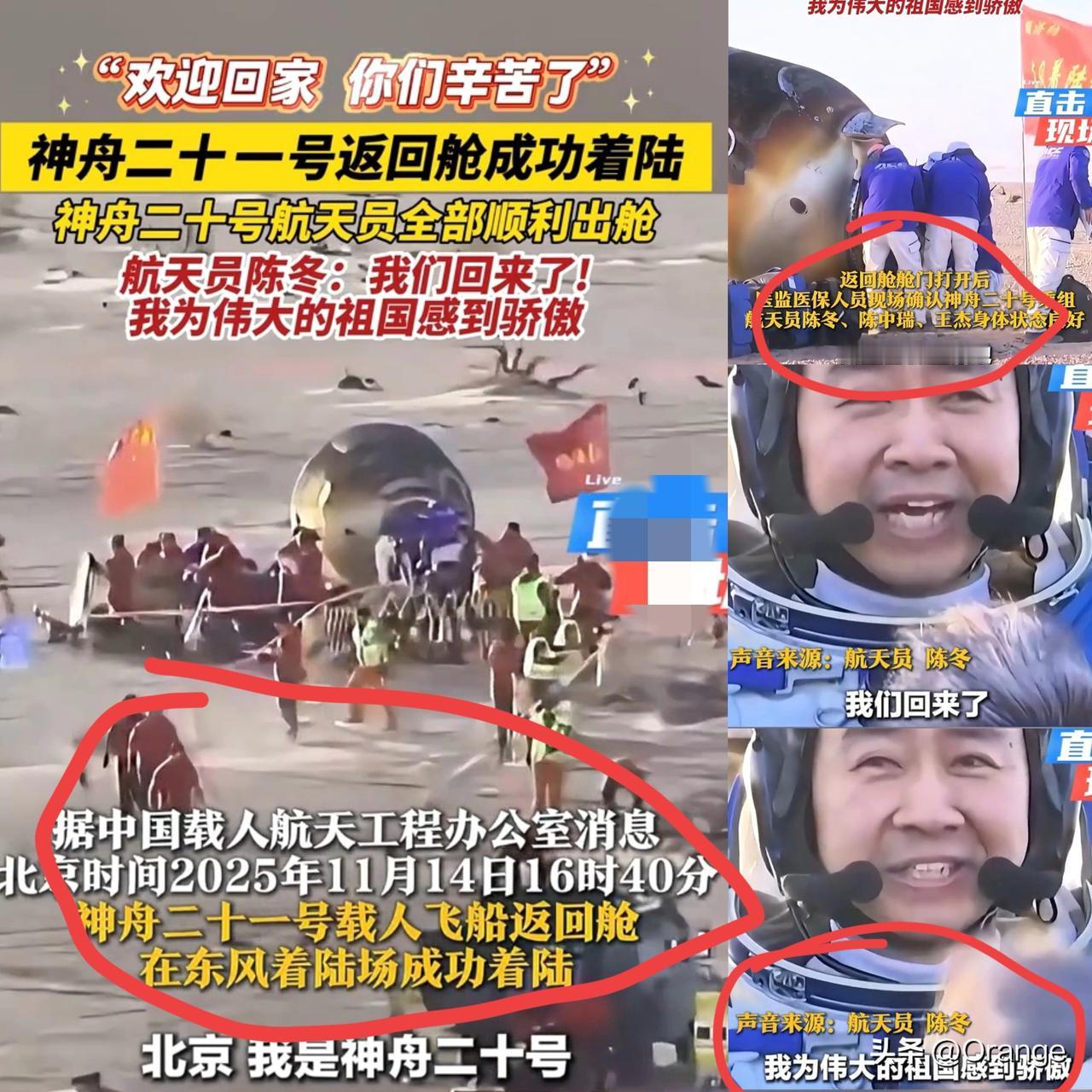 大家发现没？神舟二十号乘组平安回家比起“精准落在指定点”，更让我震撼的是咱