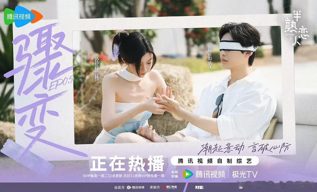 第五季｜🥹好般配的两个人半熟恋人半熟恋人