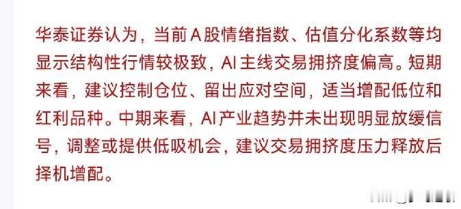 今年A股在走牛市，为啥还有股民亏钱，券商机构给出了原因，并给出了接下来策略昨天