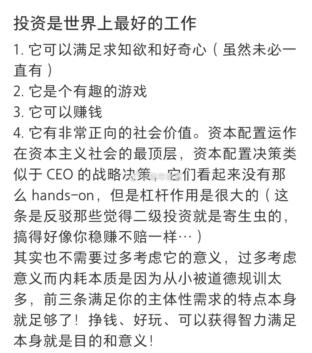 投资是这个世界上最好的工作…