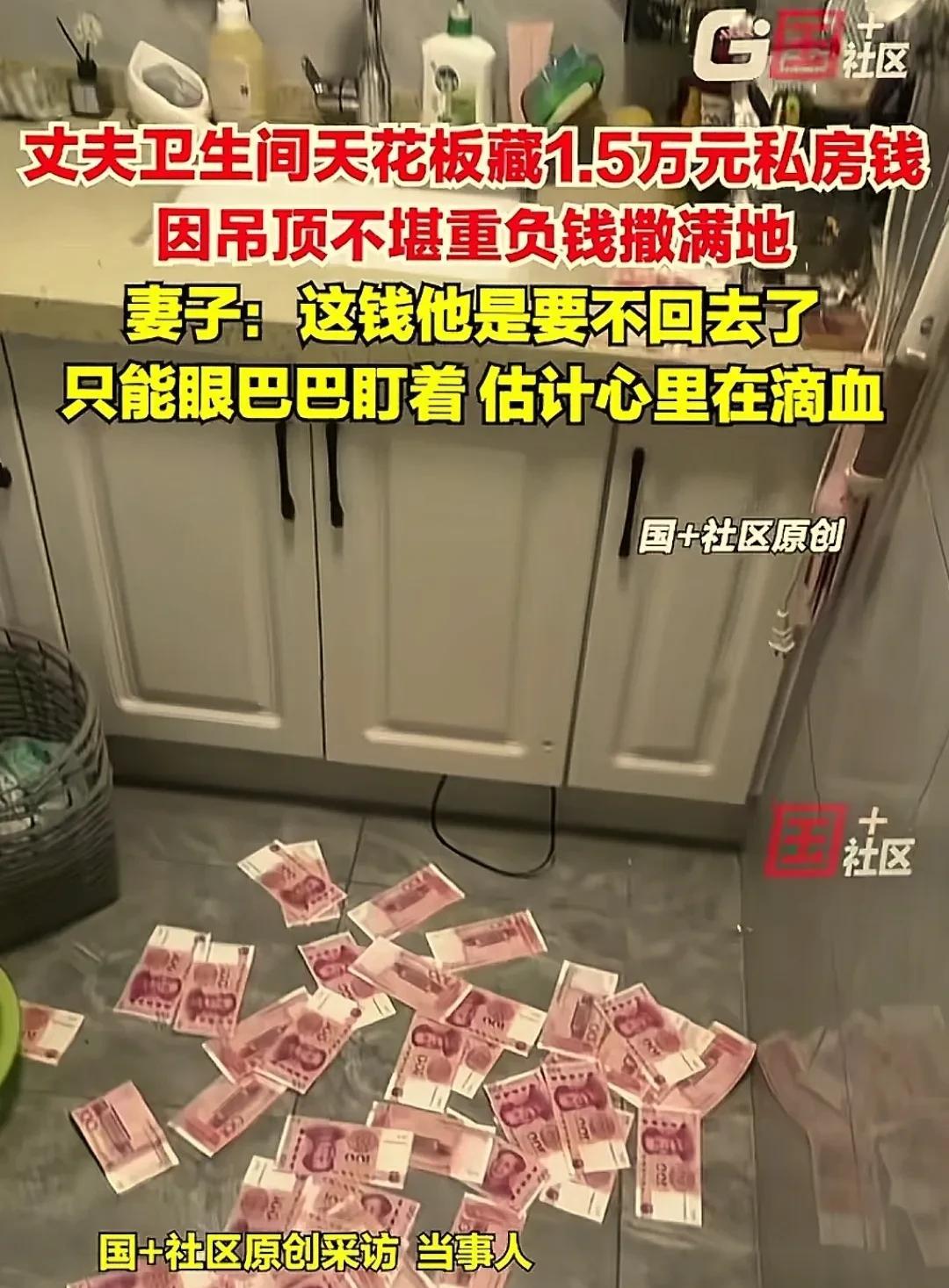“这钱他是要不回去了！”山东临沂，女子家卫生间天花板突然塌了一块，从里面撒出了一