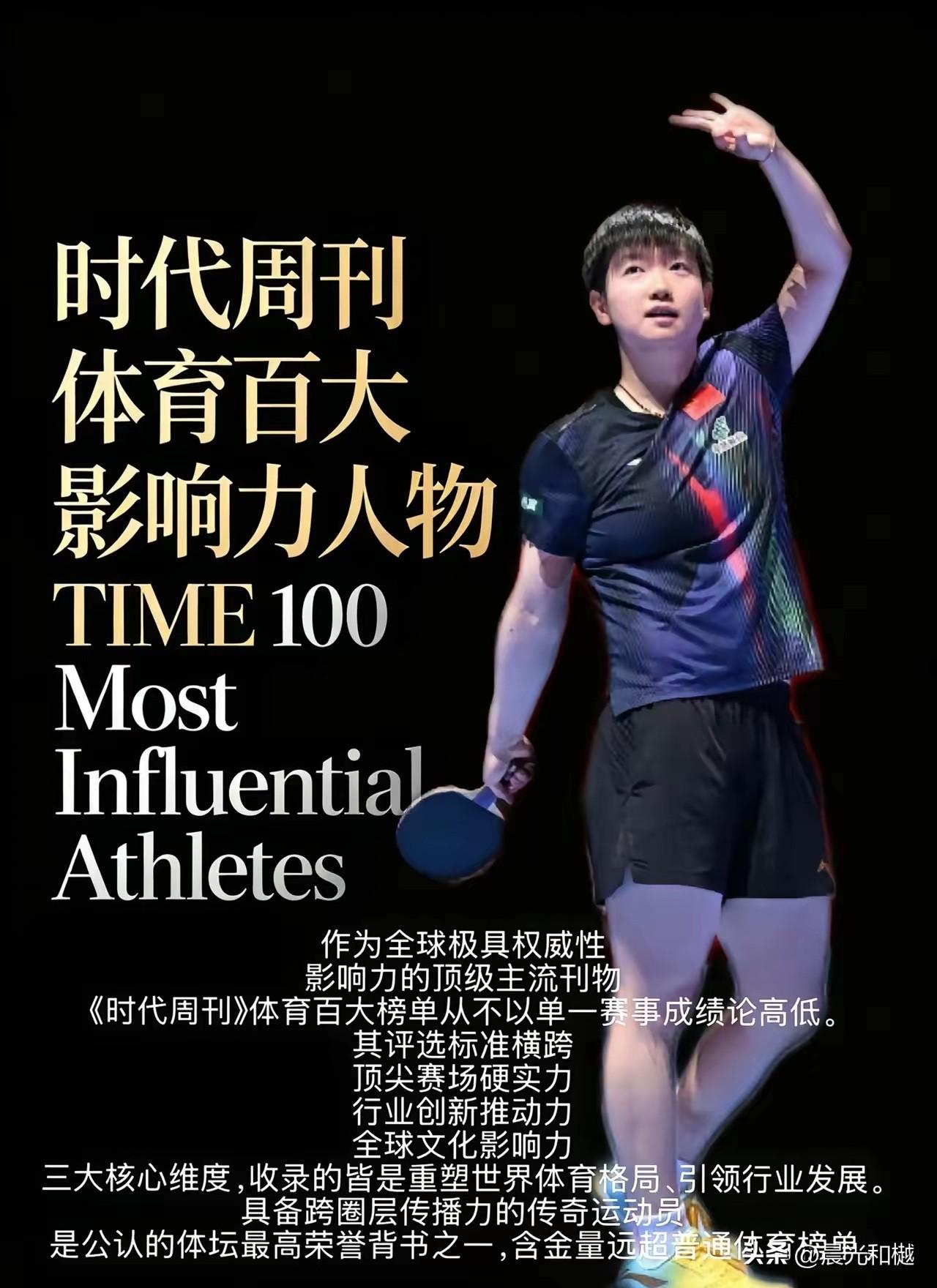 孙颖莎入选时代周刊百大体育人物，国际乒联主席索林又看到了希望！时代周刊说了，