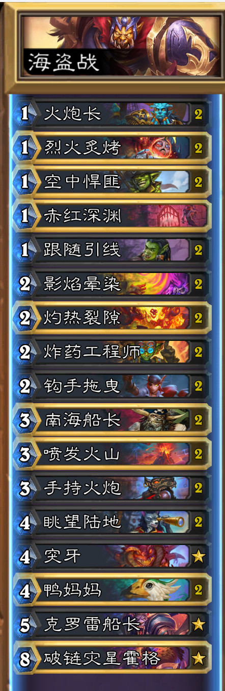 炉石传说开炮！海盗战天下第一：AAECAcGPBATj5gbr1gey2Aer