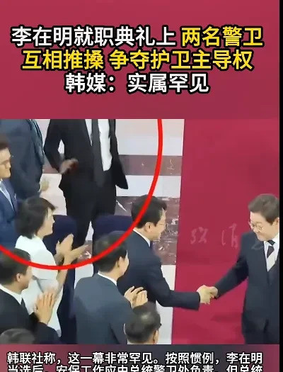李在明警卫之争---要说最近韩国政坛，那可真是撕破脸了！
