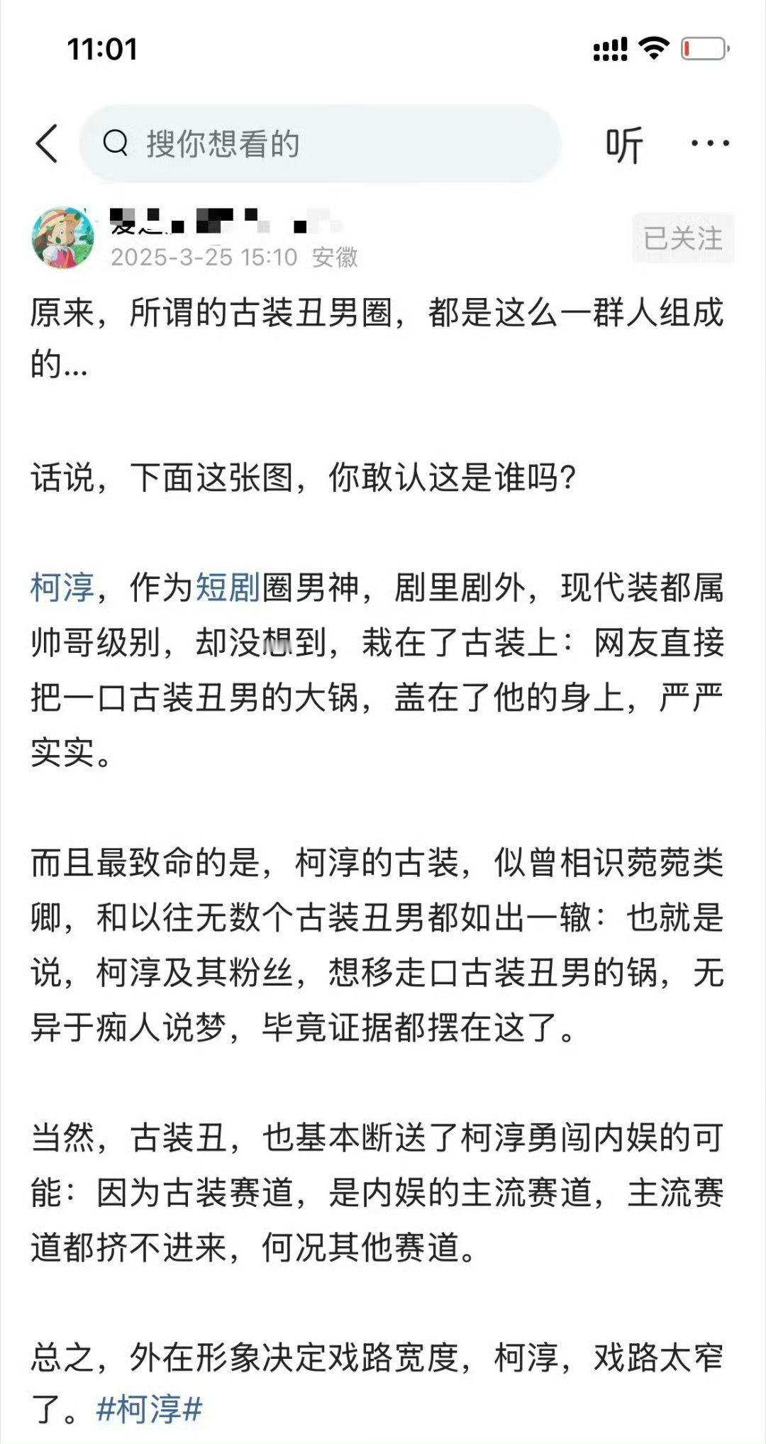 短剧圈男神柯淳因为演古装，被网友批判丑男​​​