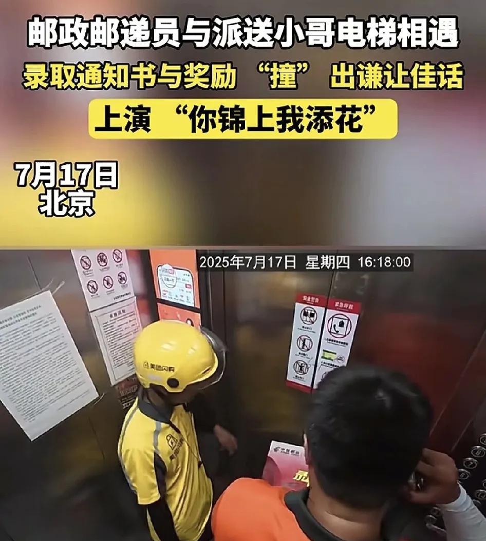 7月17日，北京一小区电梯上一名外卖小哥与快递派送员同在电梯里，荡邮政的快递员打