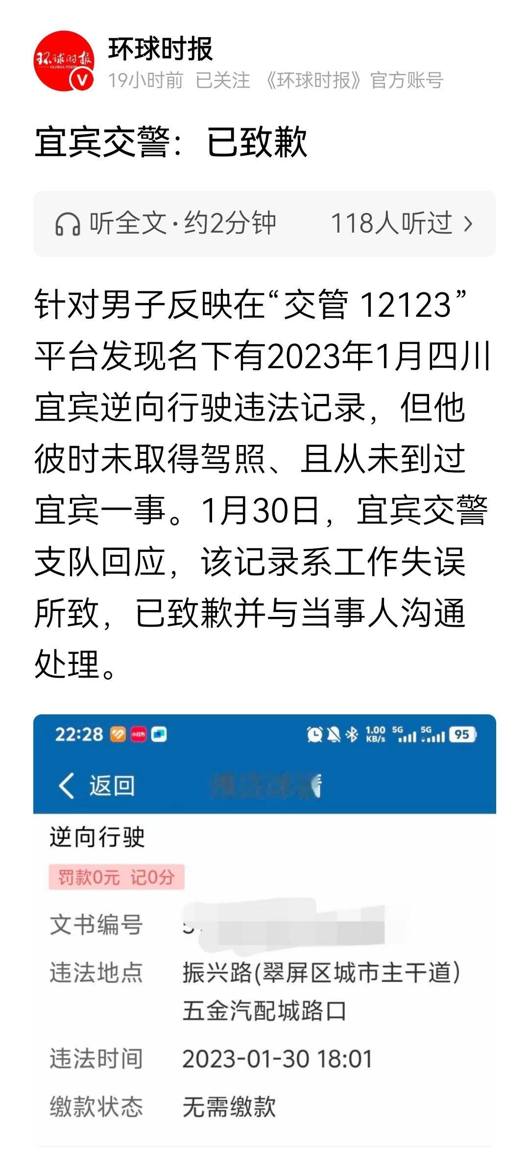 一句道歉就行了？这个错误怎么能做到失误？会不会有套牌车呀？