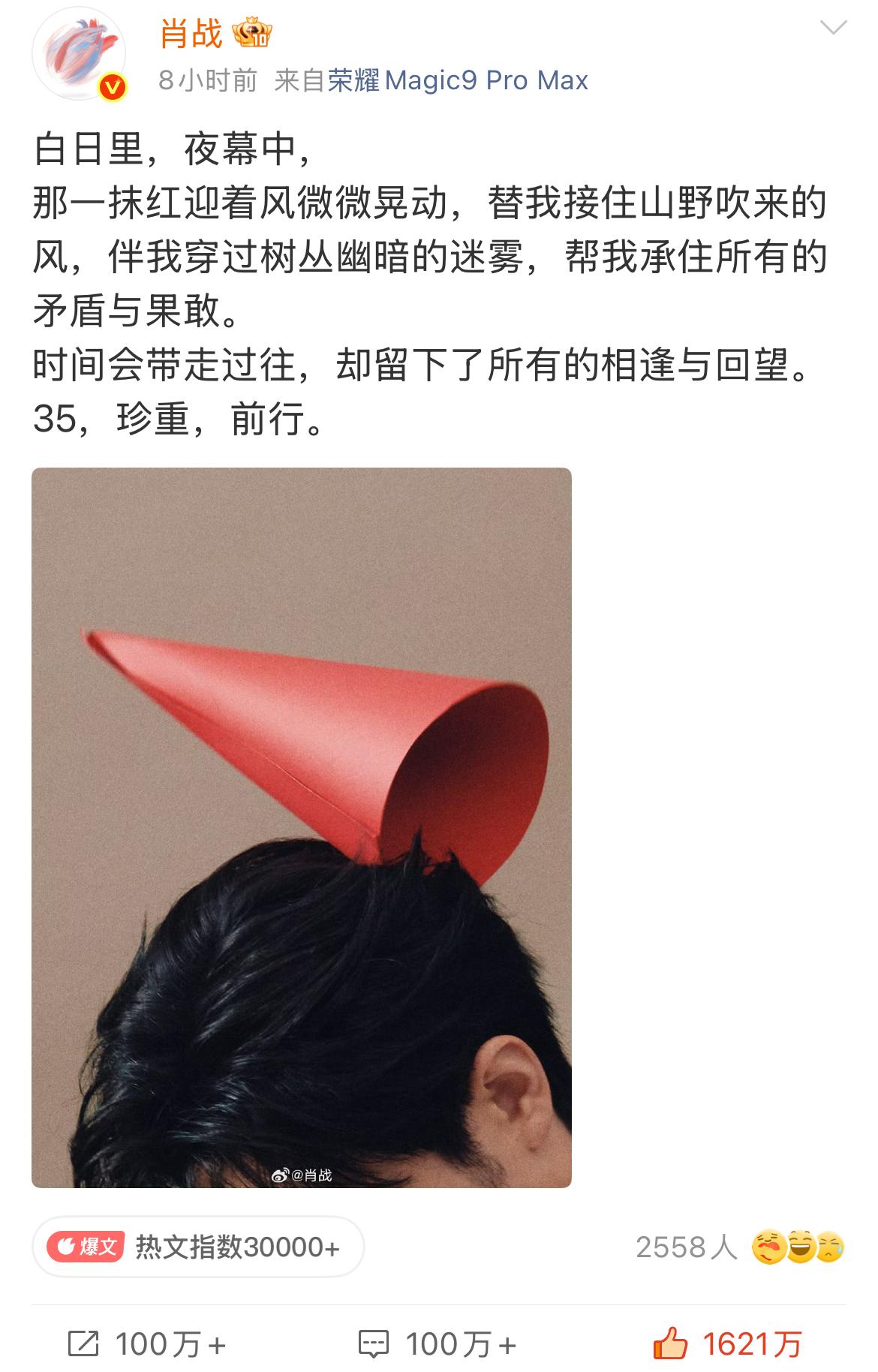 肖战生日博26分钟破千万，截至目前是1621万，超牛啊战战，粉丝粘性强的可怕[赞