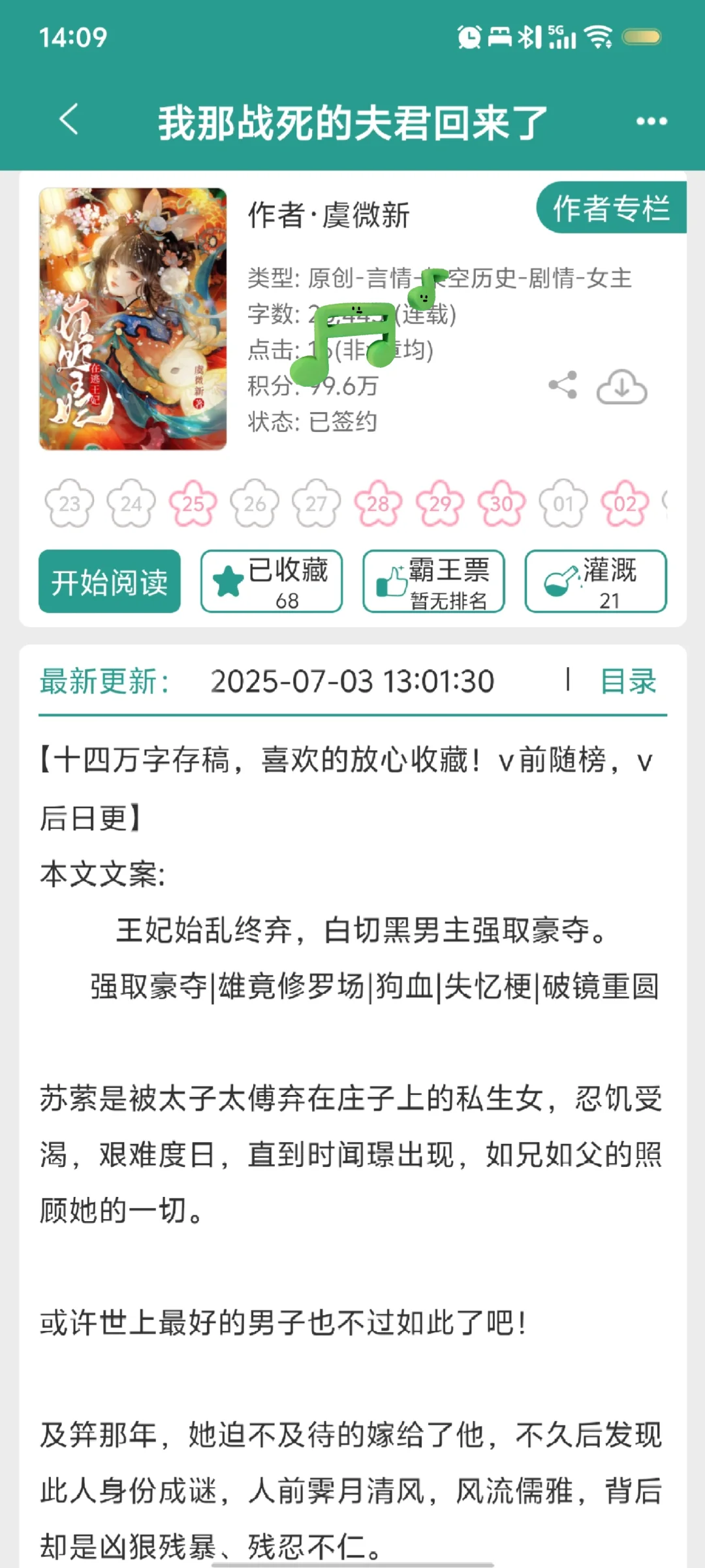 王妃始乱终弃，白切黑男主为爱发疯强取豪夺