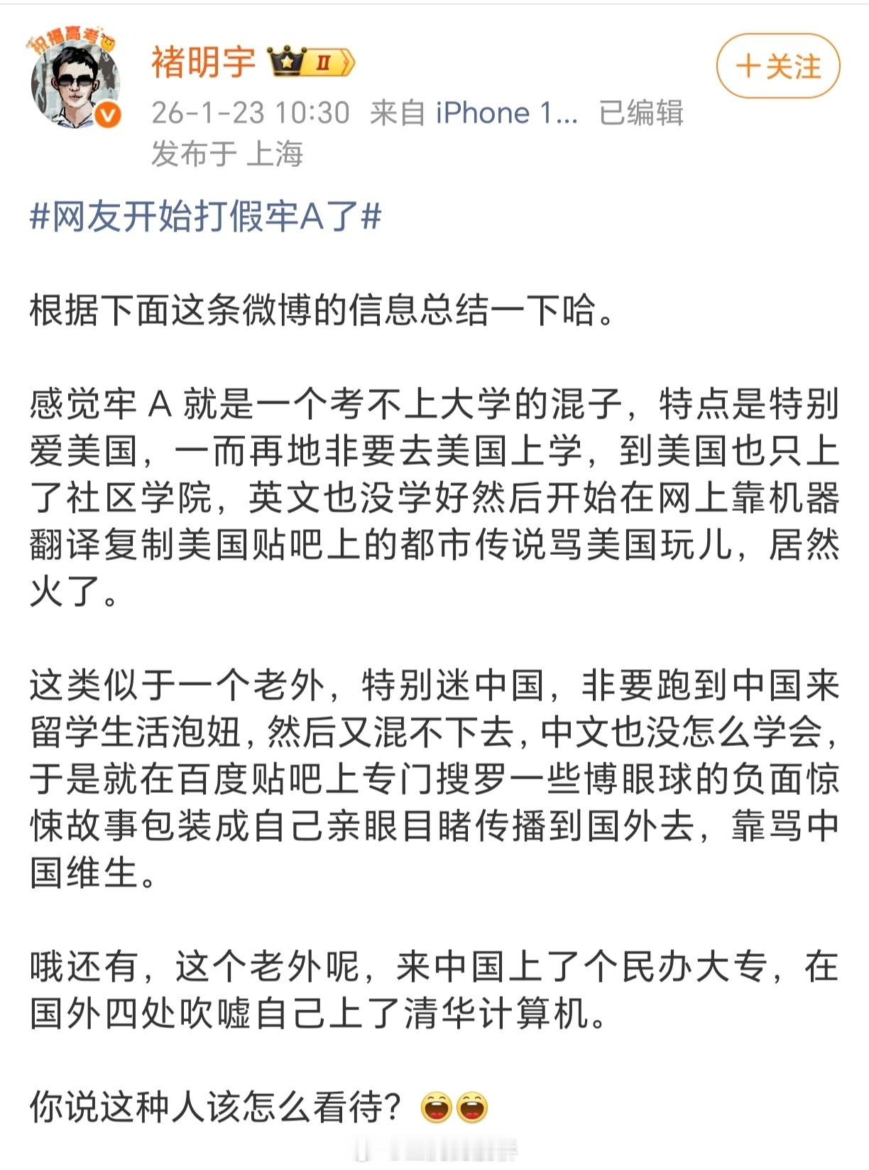 网友开始打假牢A了“解决不了问题，就解决提出问题的人。”现在明白为什么有些人特别