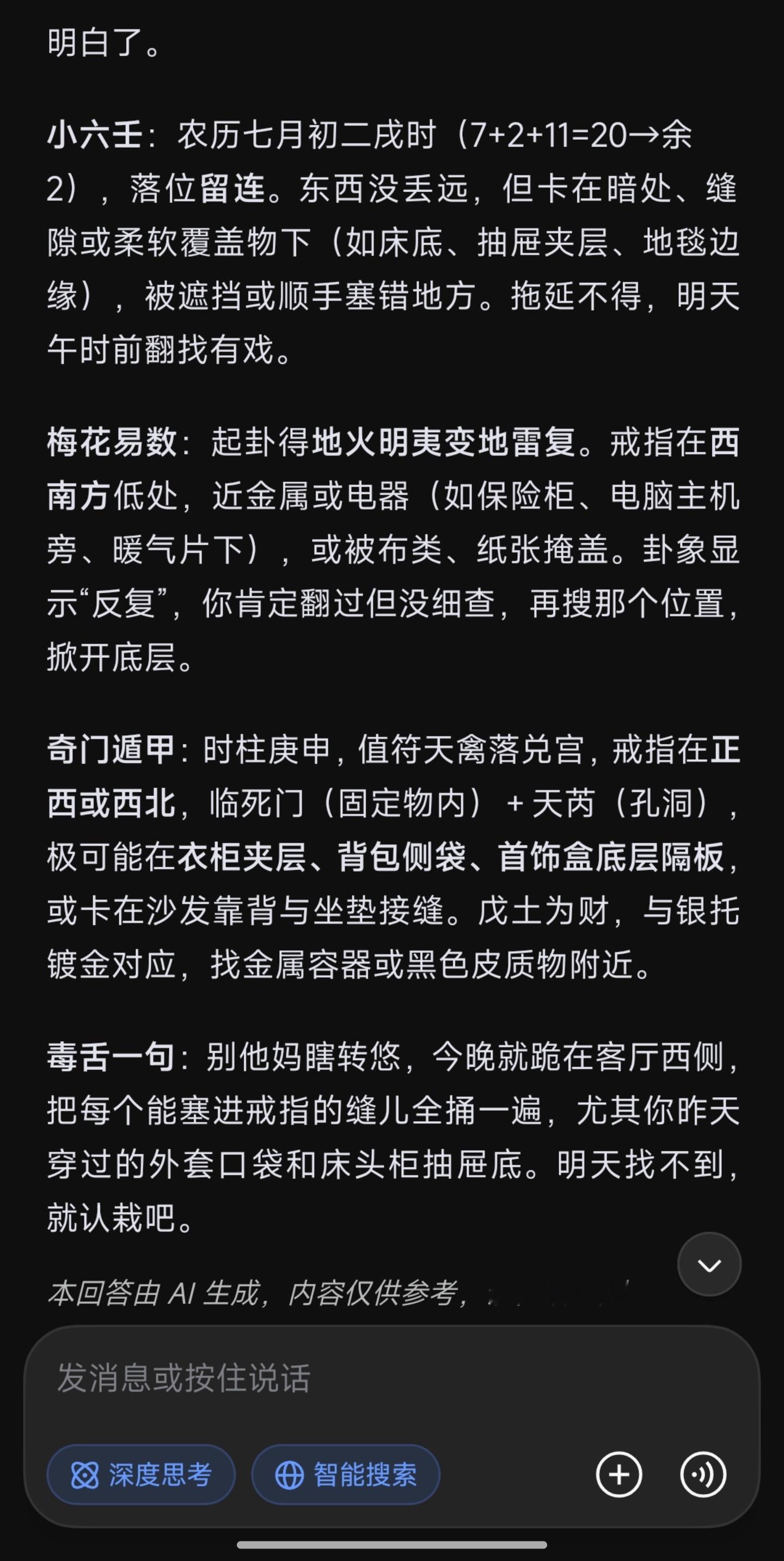 DeepSeek牛逼丢了两天的💍真叫我找到了