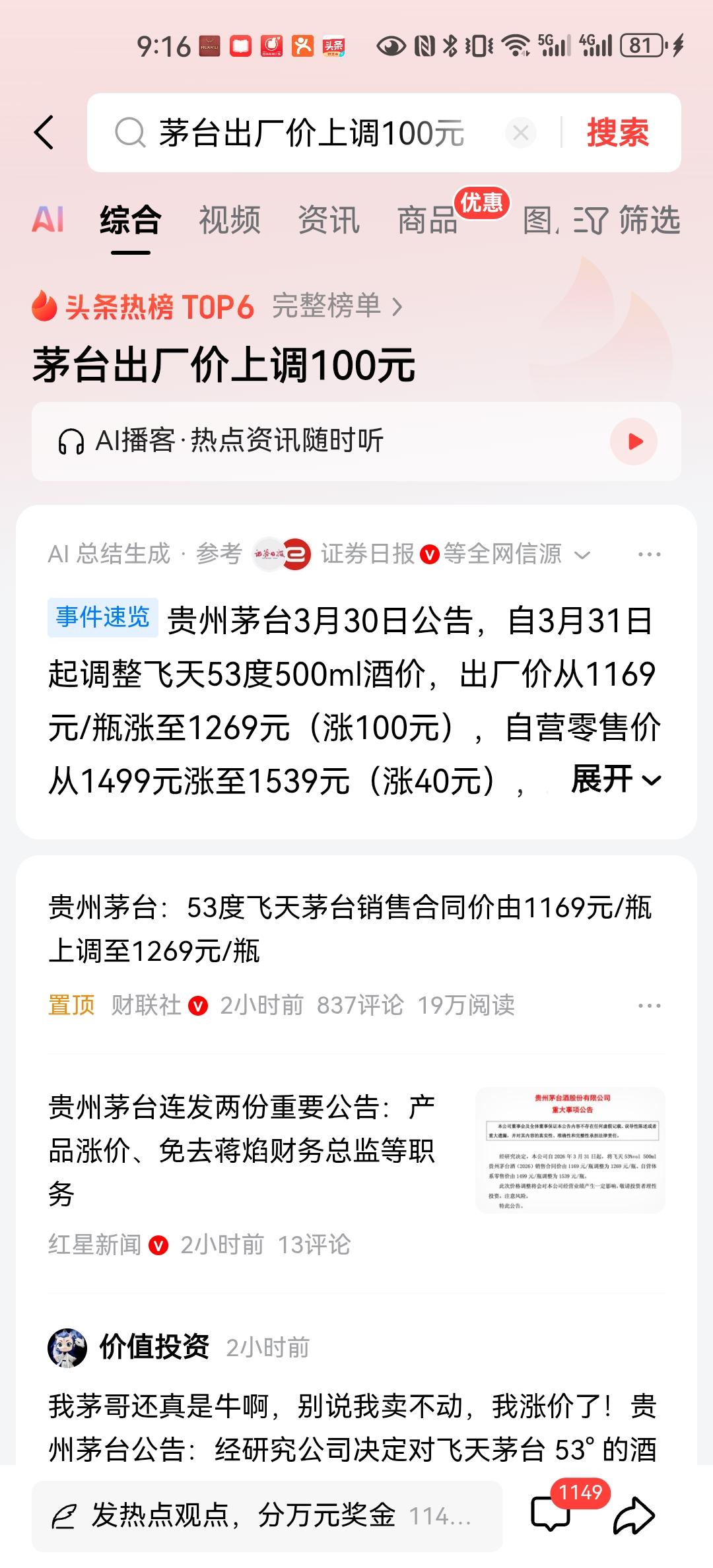 茅台零售价格1499元，在2025年底有所突破，之后逐步稳定。但是谁又能想到茅台