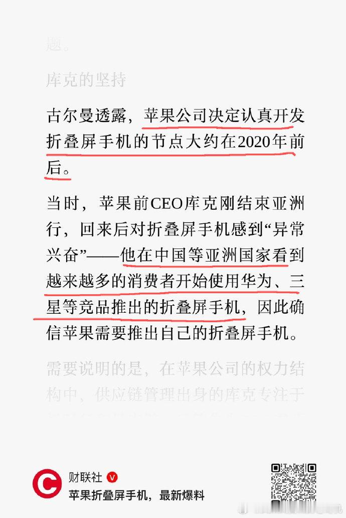 臣等正欲死战，陛下何故先降？[doge]​​​​#华为##苹果折叠手机#​