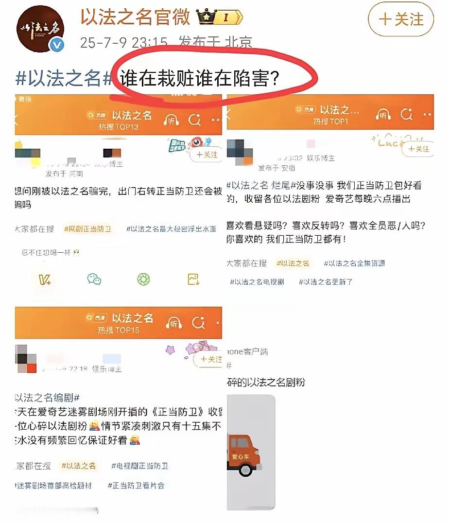 我天！！打起来了！！《以法之名》大结局烂尾上热搜，有些网友推荐去看爱奇艺新剧《正
